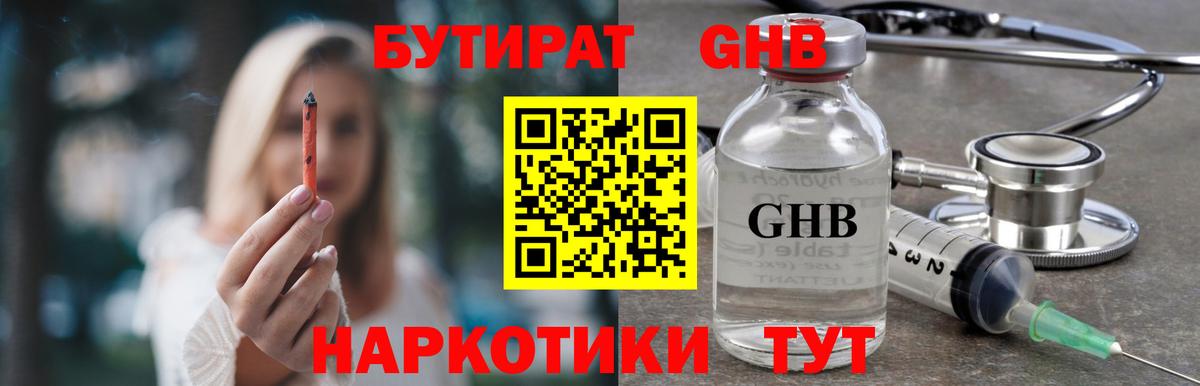 БУТИРАТ 1.4BDO Родники