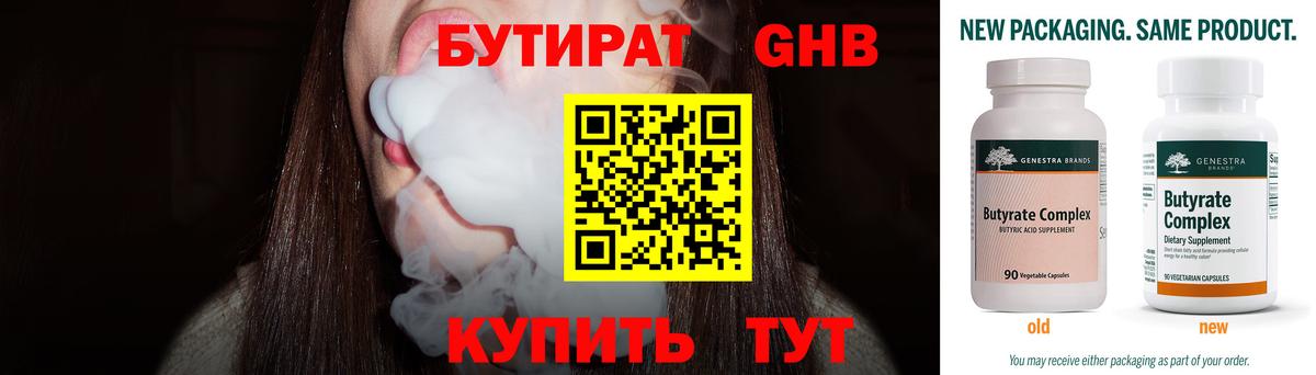 Бутират жидкий экстази  Вход с VPN  Родники 