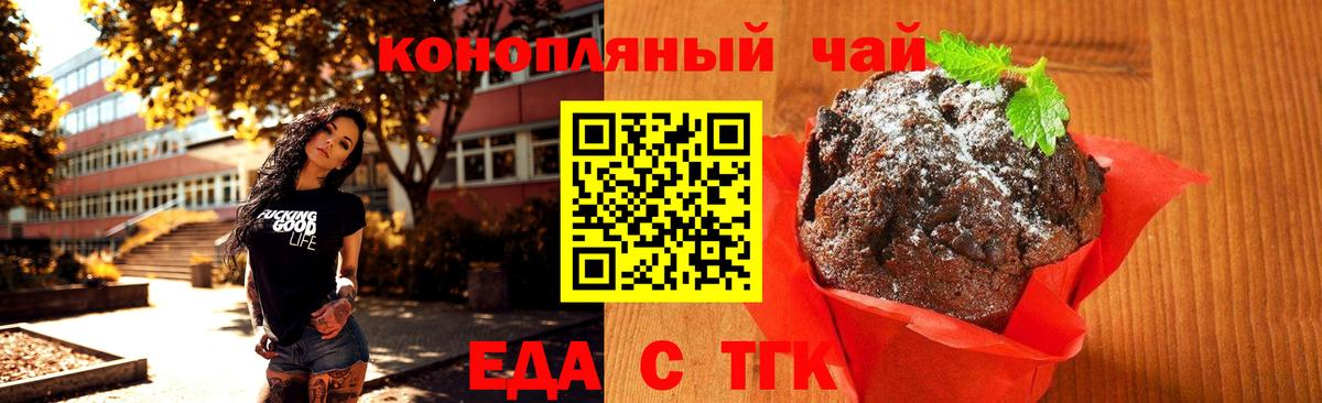 Родники  Печенье с ТГК марихуана  Вход с VPN 