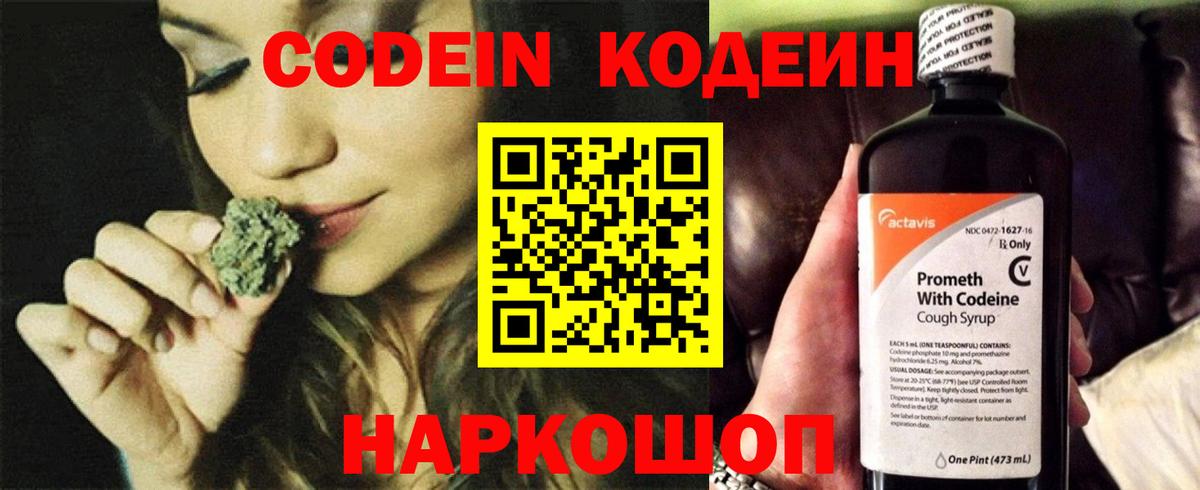 Codein Purple Drank  Codein напиток Lean (лин)  Вход с VPN  Родники 
