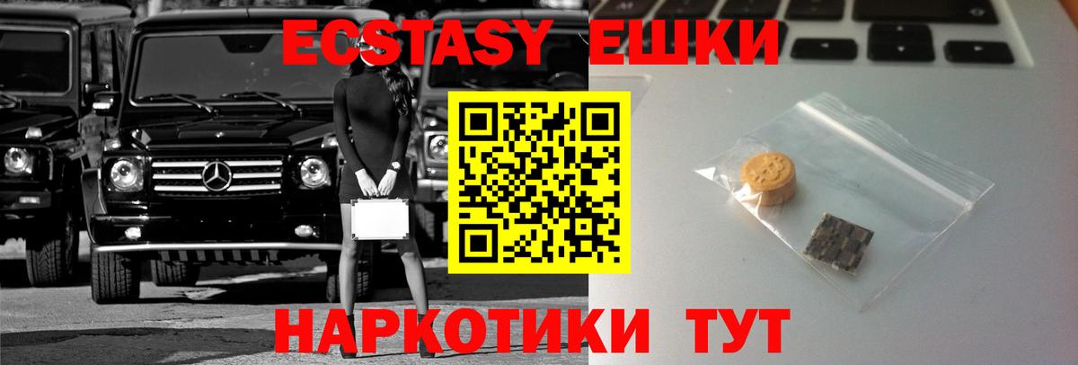 ЭКСТАЗИ 250 мг Родники