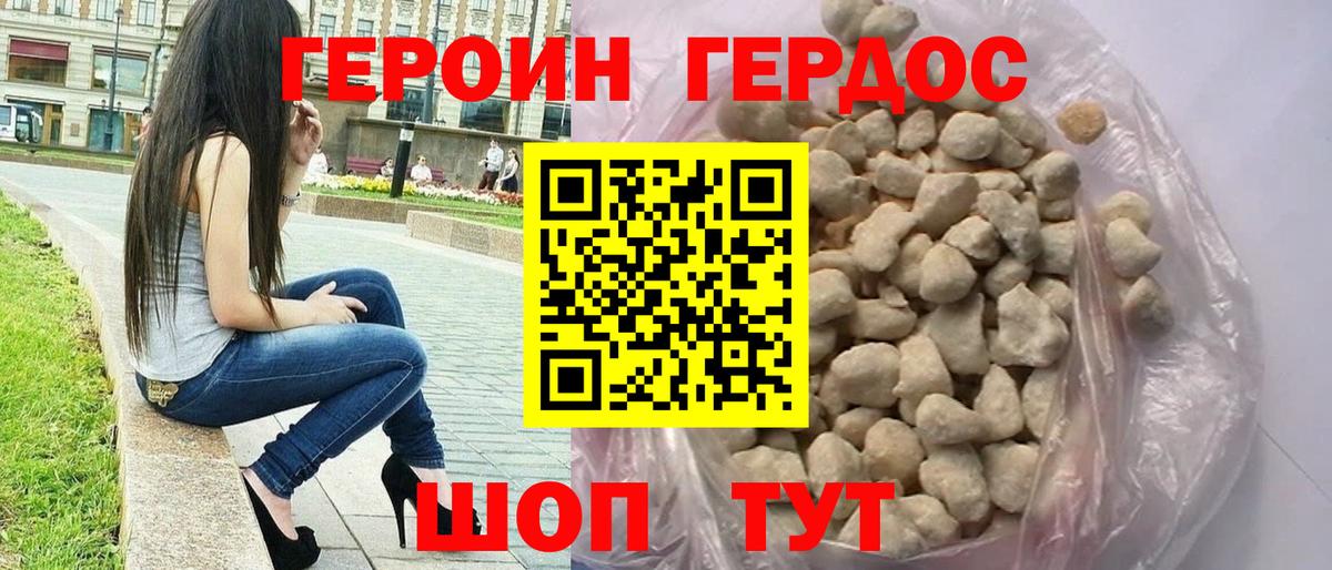 Героин хмурый Родники