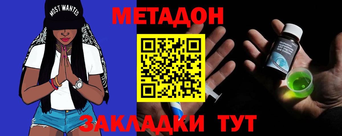 Метадон methadone  Вход с VPN  Метадон methadone  Родники 